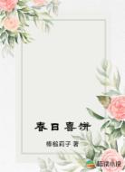 春日喜饼