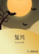 复兴