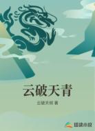 云破天青