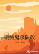 机械鬼杀队改