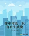 都市異能：我有雙生武魂