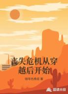 丧失危机从穿越后开始