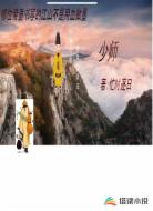 少师