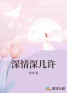 深情深几许