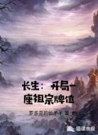 长生:开局一座祖宗牌位