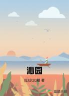 沁园