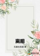 离相