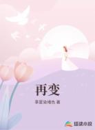 再变
