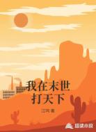 我在末世打天下