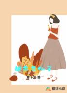 都市花仙子