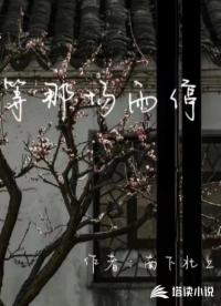 等那场雨停
