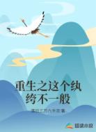 重生之这个纨绔不一般