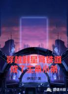 穿越到星穹铁道成了主角小弟