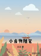 小废物随笔