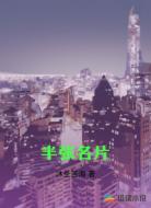 半张名片