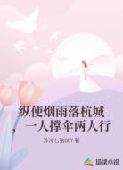 纵使烟雨落杭城，一人撑伞两人行