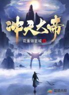 沖天大帝
