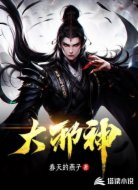 大邪神