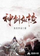 神剑纵横