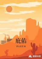 庇佑
