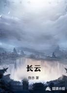 长云