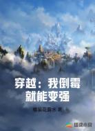 穿越:我倒霉就能变强