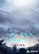 斗罗:我的武魂是空气?