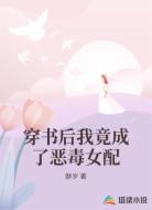 穿书后我竟成了恶毒女配