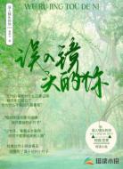 误入镜头的你