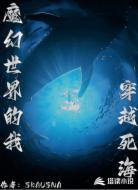 魔幻世界的我穿越死海