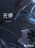 无儚