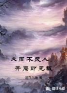 大周不良人，开局即无敌