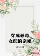 穿成恶毒女配的亲娘