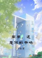 同学,这是你的书吗