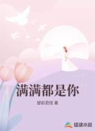 满满都是你