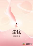 尘忧