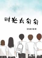 时光太匆匆