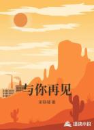 与你再见