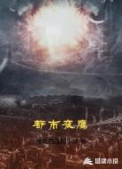 都市夜鹰