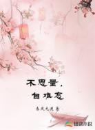 不思量，自难忘