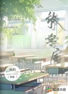 放学后