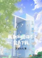 我就知道你不会丢下我