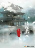 馥郁南宁