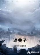 语典子