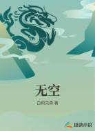 无空