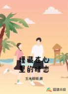 埋藏在心里的暗恋