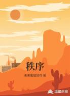 秩序