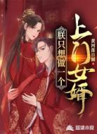 朕只想做一個(gè)上門(mén)女婿