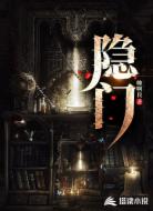 隐门