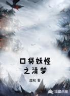 口袋妖怪之清梦